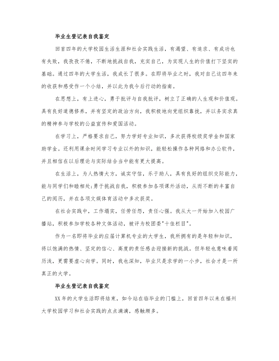 有关毕业生登记表自我鉴定最新范文.docx_第1页