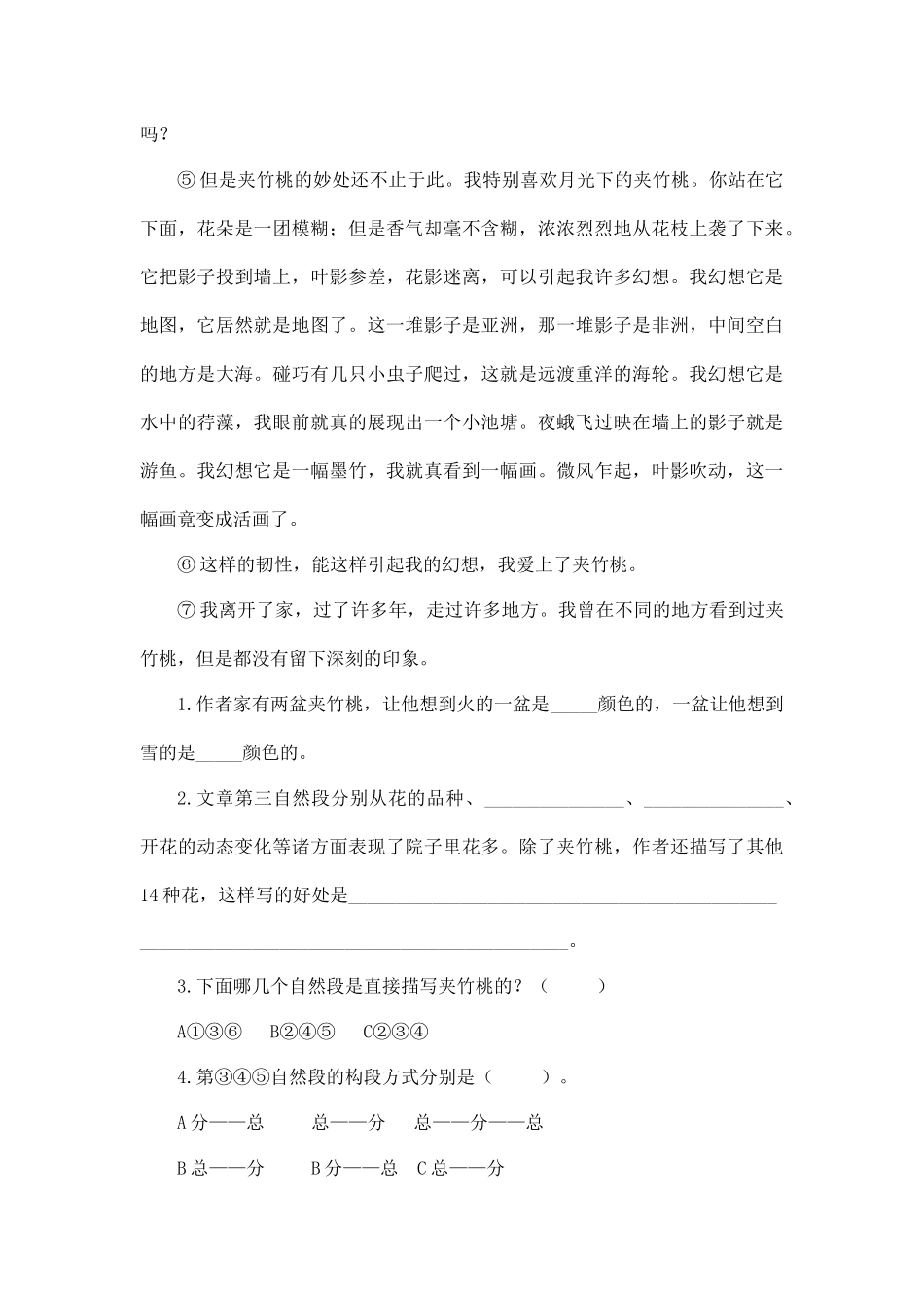 五年级语文上册课外阅读练习题 (1).docx_第2页