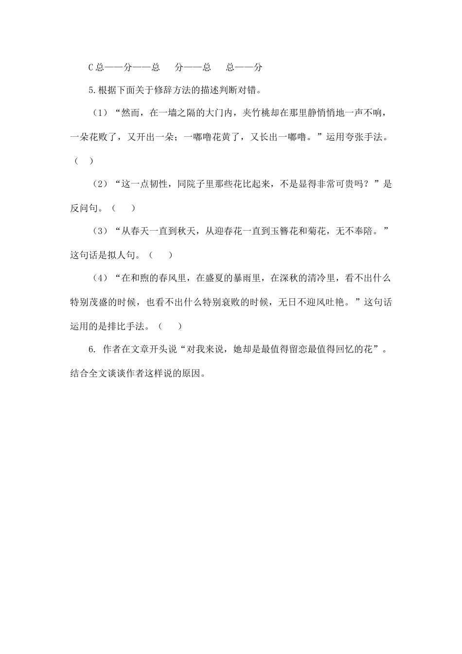 五年级语文上册课外阅读练习题 (1).docx_第3页