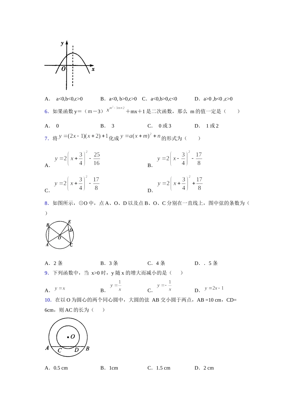 2021-2022学年度九年级数学下册模拟测试卷 (131).docx_第2页