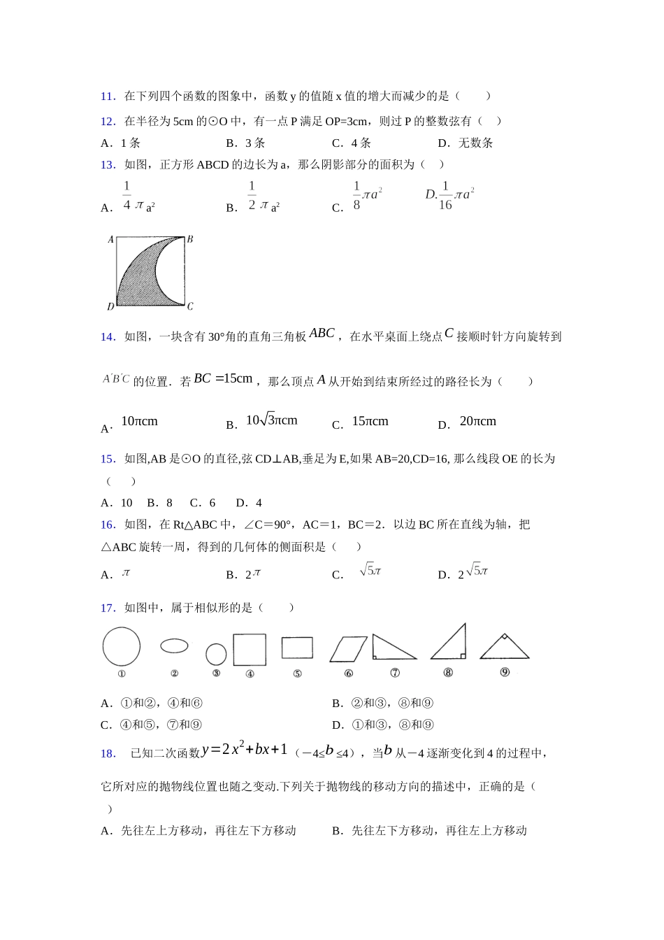 2021-2022学年度九年级数学下册模拟测试卷 (131).docx_第3页