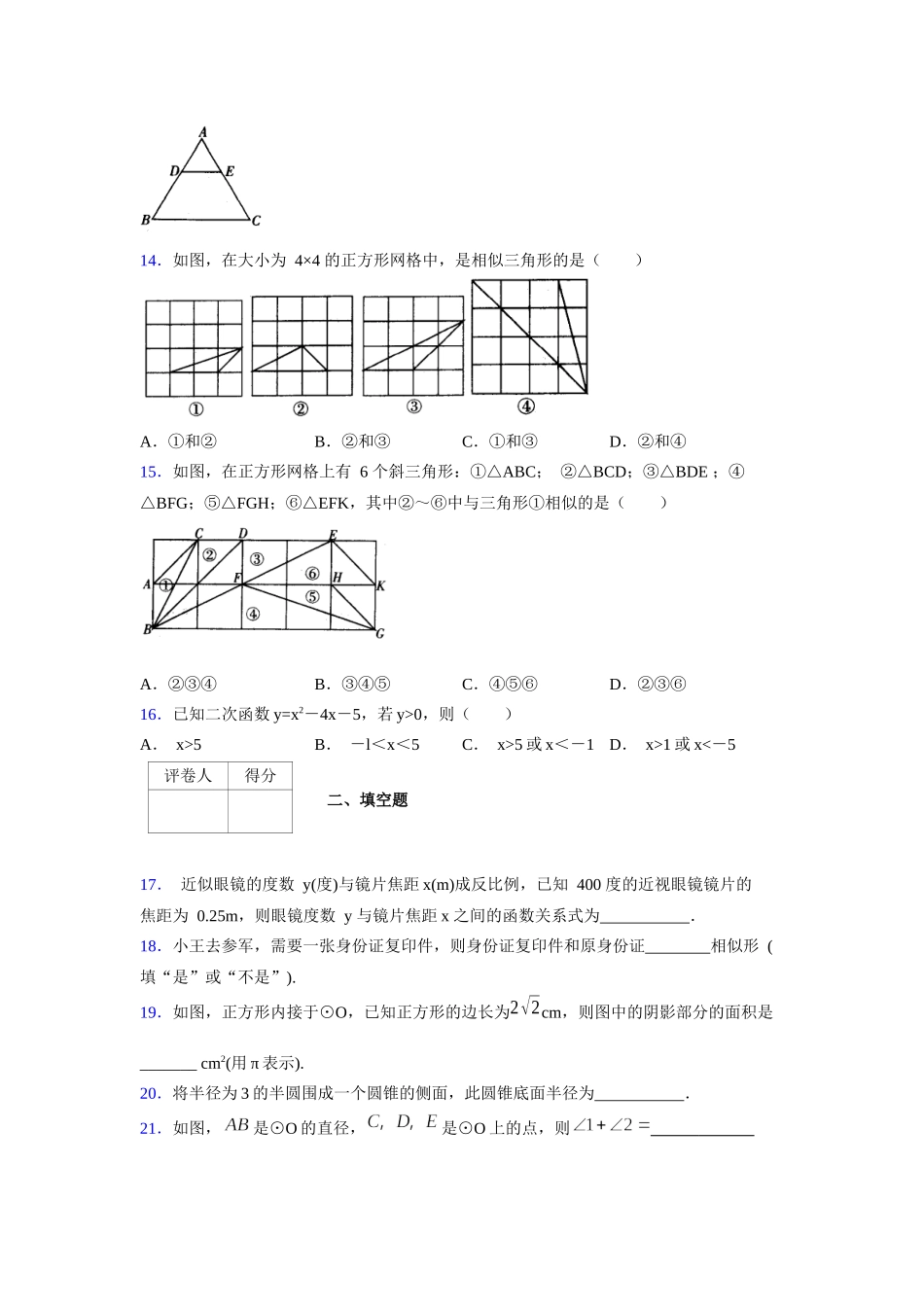2021-2022学年度九年级数学下册模拟测试卷 (1304).docx_第3页
