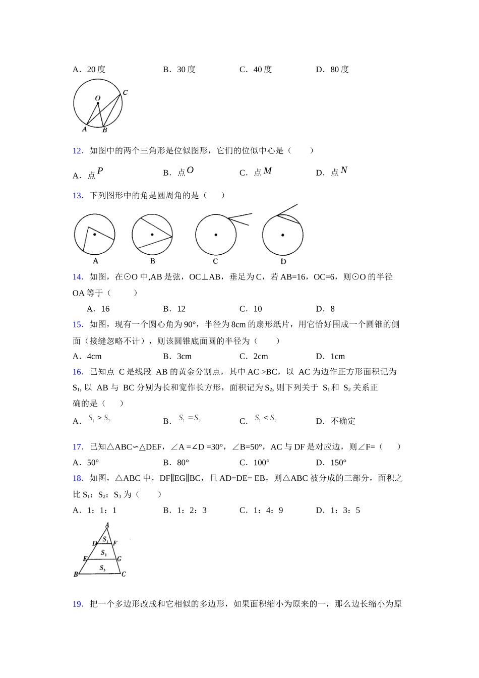 2021-2022学年度九年级数学下册模拟测试卷 (1306).docx_第3页