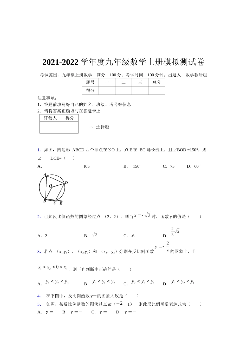 2021-2022学年度九年级数学下册模拟测试卷 (1310).docx_第1页