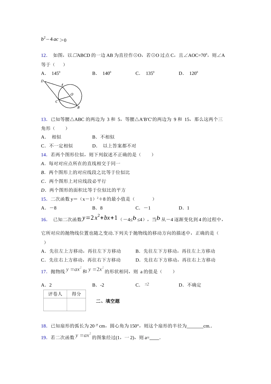 2021-2022学年度九年级数学下册模拟测试卷 (1310).docx_第3页