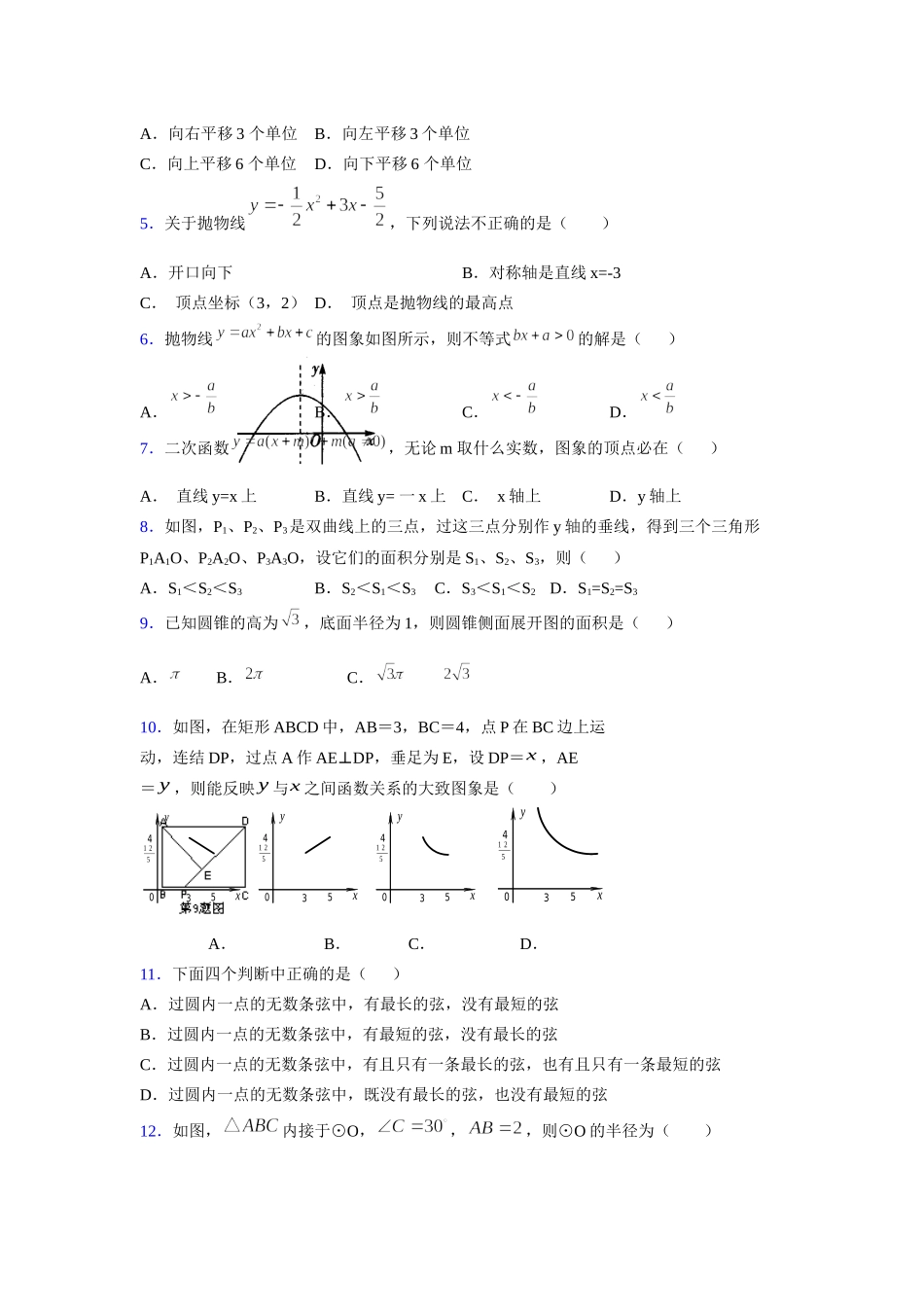 2021-2022学年度九年级数学下册模拟测试卷 (1312).docx_第2页
