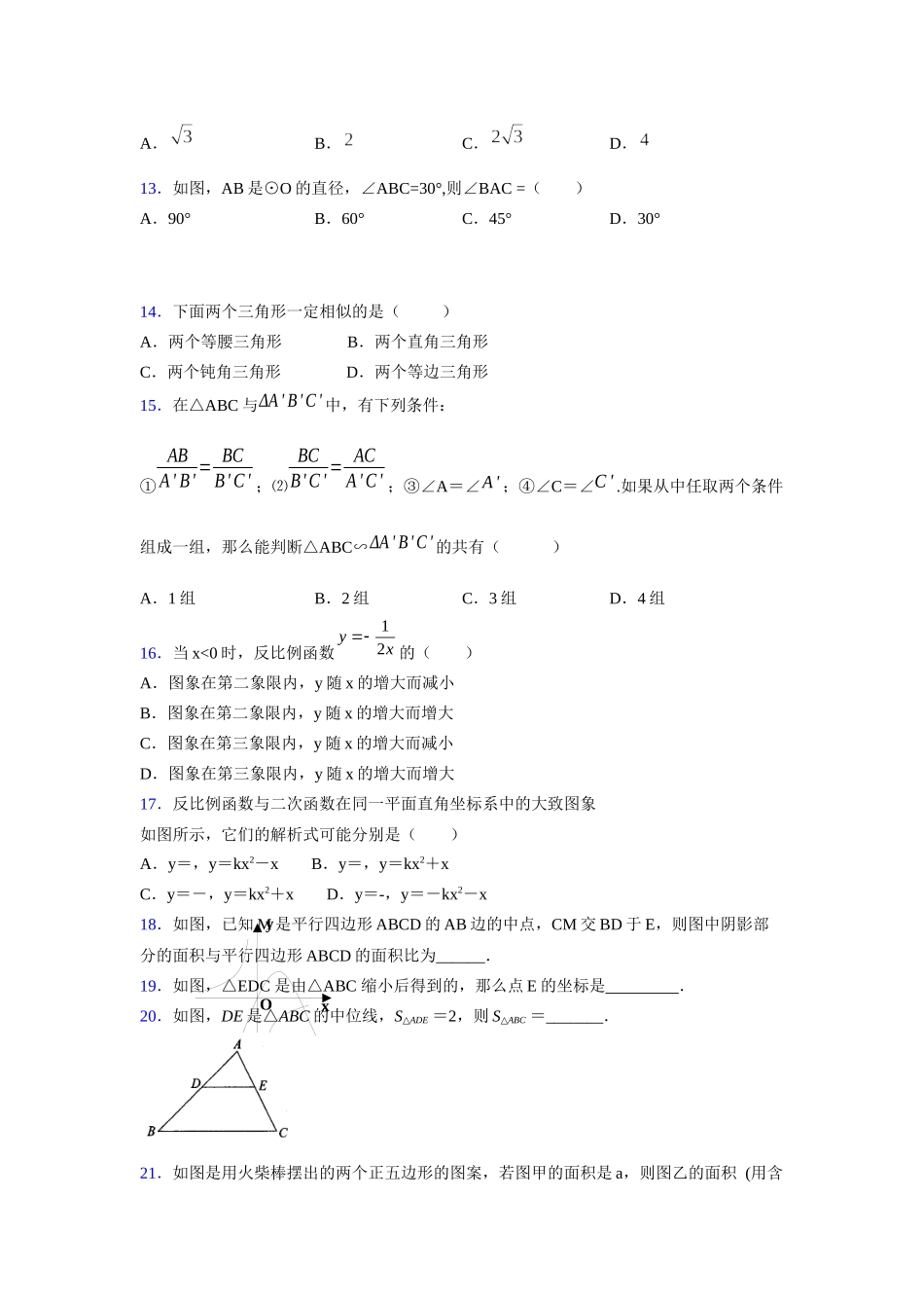 2021-2022学年度九年级数学下册模拟测试卷 (1312).docx_第3页