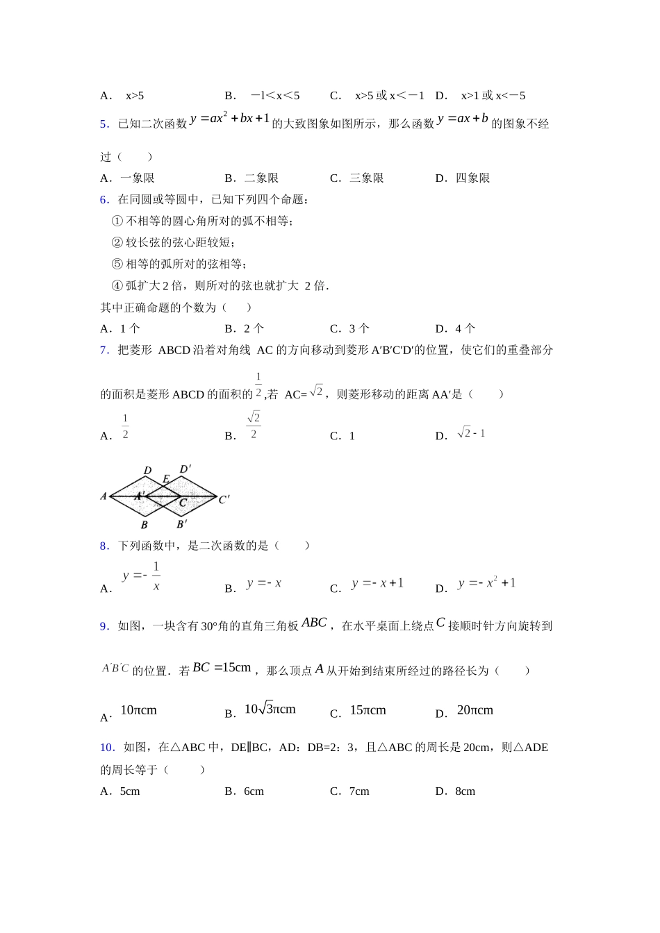 2021-2022学年度九年级数学下册模拟测试卷 (1314).docx_第2页