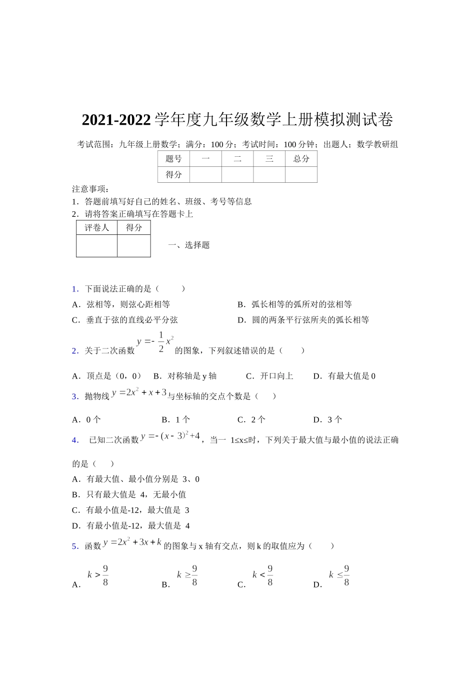 2021-2022学年度九年级数学下册模拟测试卷 (132).docx_第1页