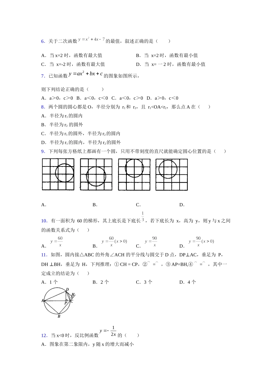 2021-2022学年度九年级数学下册模拟测试卷 (132).docx_第2页