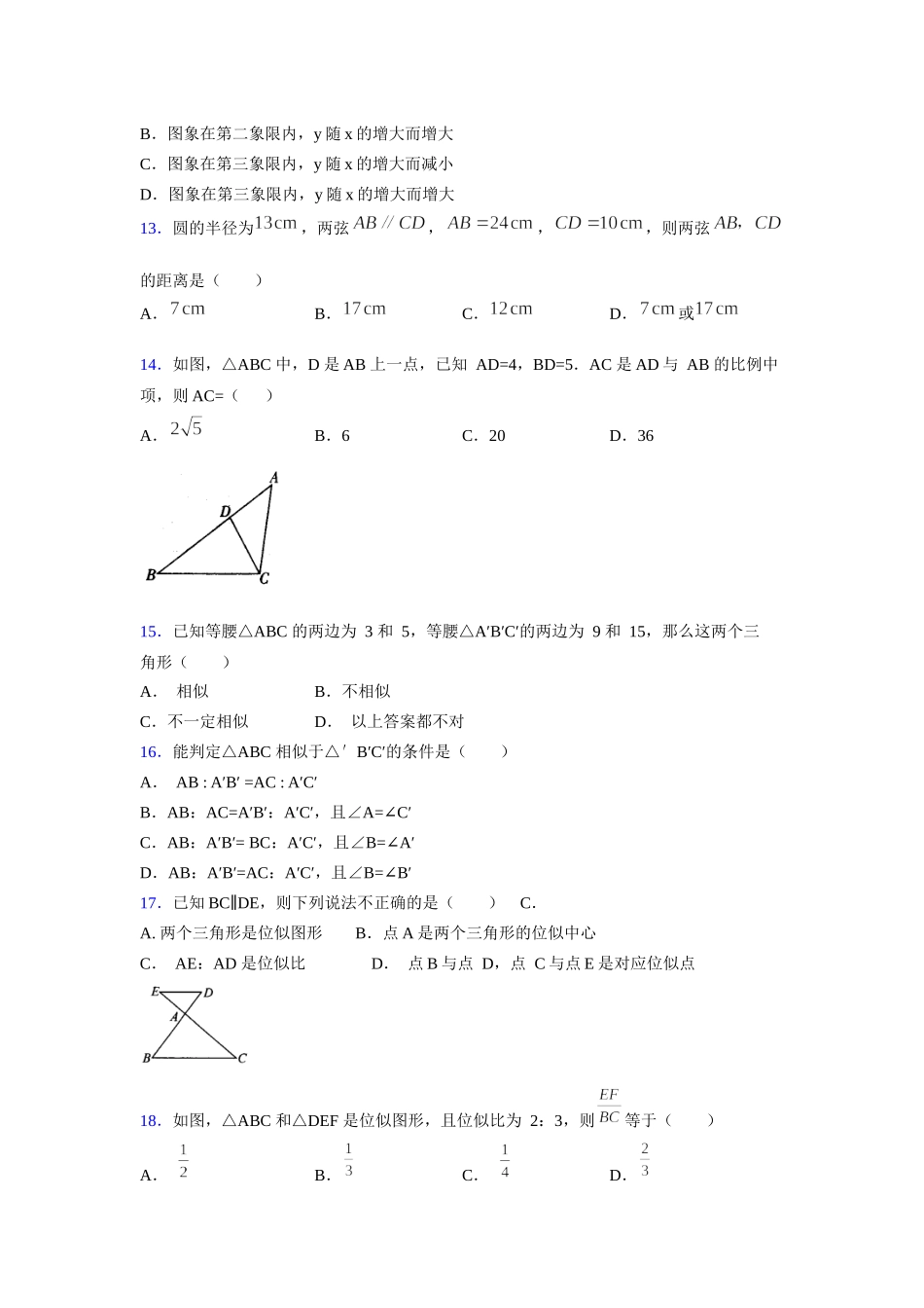 2021-2022学年度九年级数学下册模拟测试卷 (132).docx_第3页