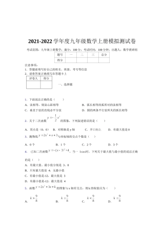 2021-2022学年度九年级数学下册模拟测试卷 (132).docx