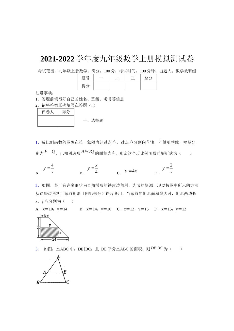 2021-2022学年度九年级数学下册模拟测试卷 (1316).docx_第1页