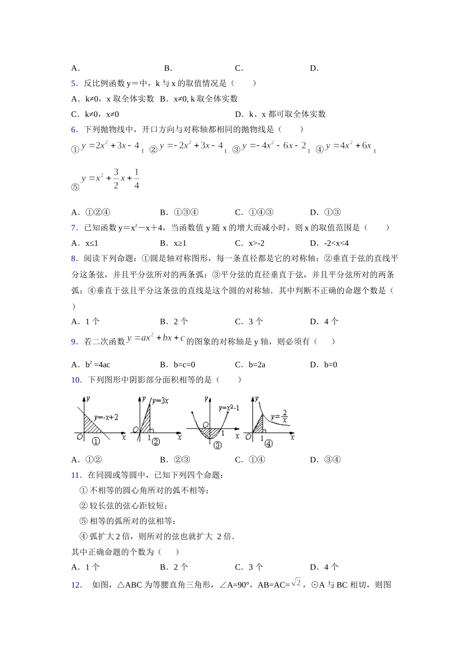 2021-2022学年度九年级数学下册模拟测试卷 (1305).docx_第2页