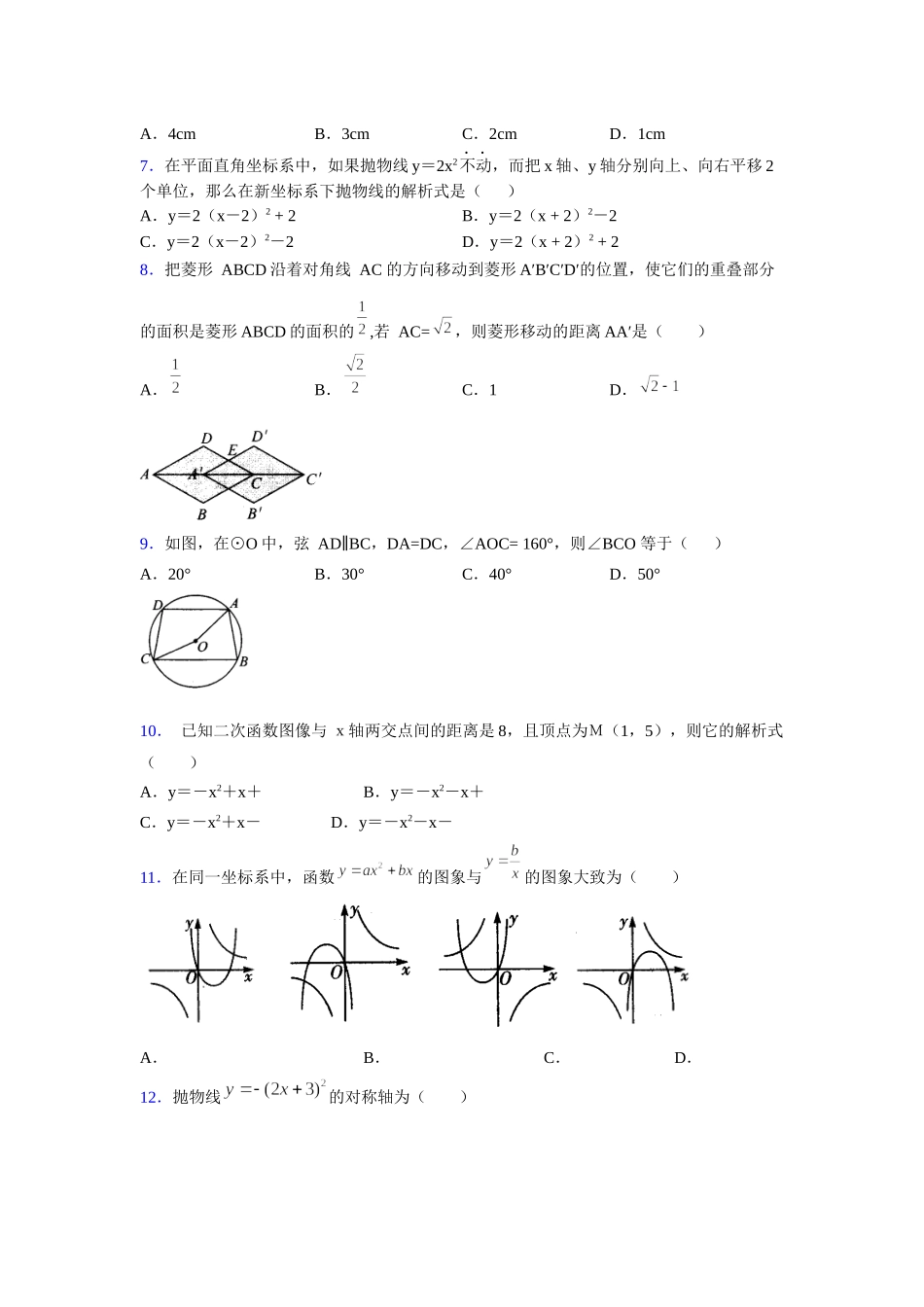 2021-2022学年度九年级数学下册模拟测试卷 (1320).docx_第2页
