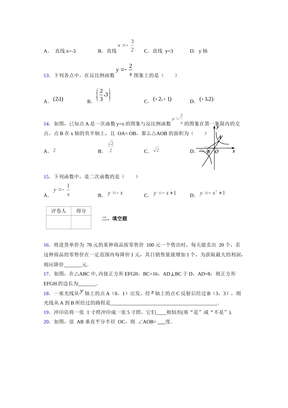2021-2022学年度九年级数学下册模拟测试卷 (1320).docx_第3页