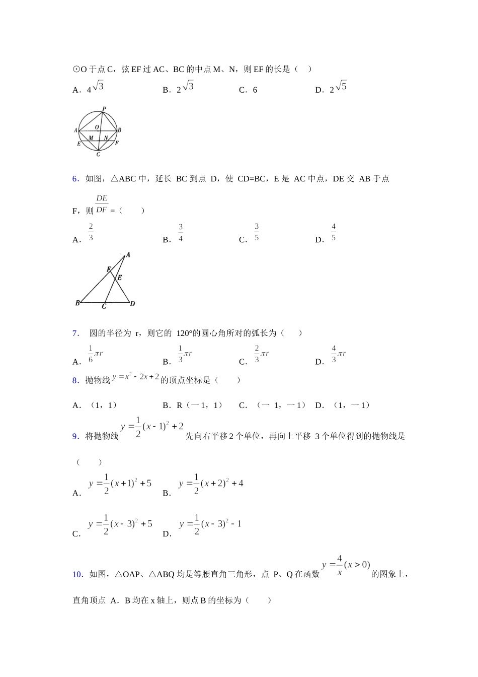 2021-2022学年度九年级数学下册模拟测试卷 (1307).docx_第2页