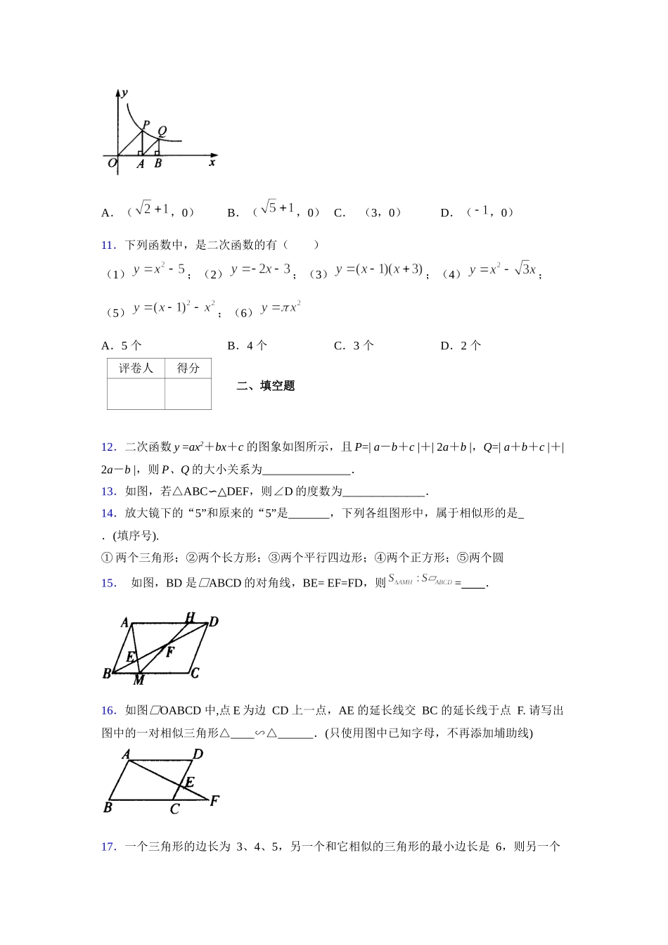 2021-2022学年度九年级数学下册模拟测试卷 (1307).docx_第3页