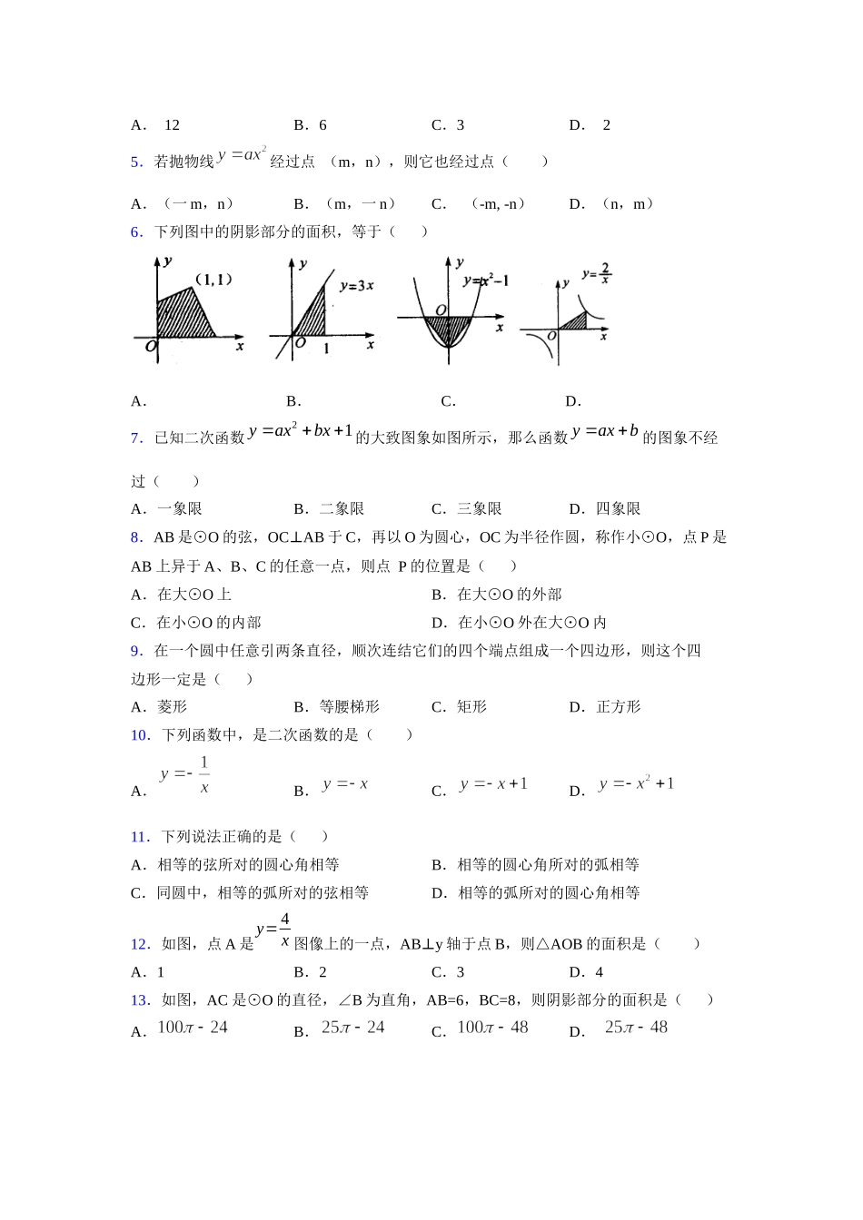 2021-2022学年度九年级数学下册模拟测试卷 (1322).docx_第2页
