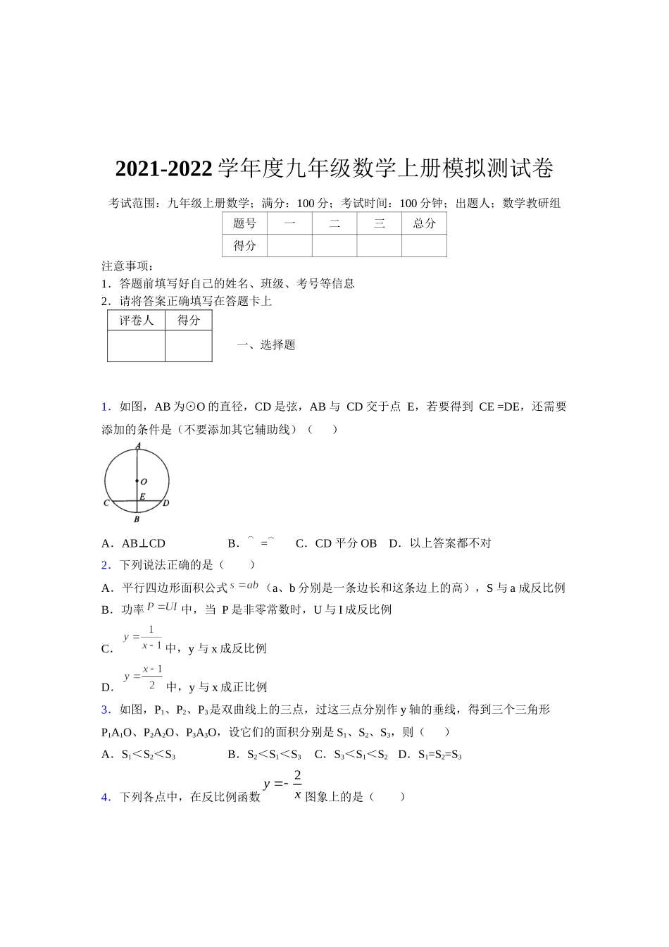 2021-2022学年度九年级数学下册模拟测试卷 (1311).docx_第1页