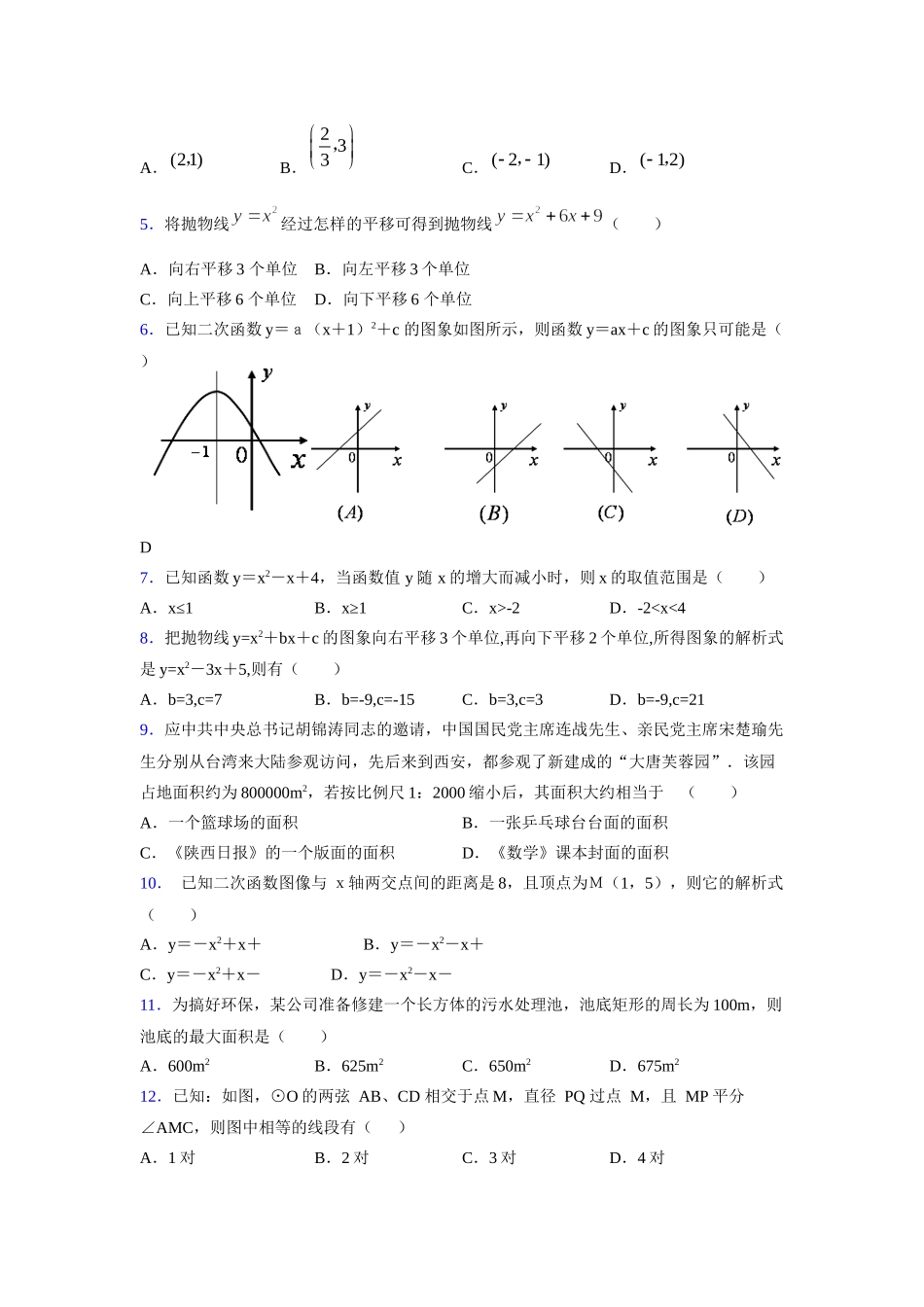 2021-2022学年度九年级数学下册模拟测试卷 (1311).docx_第2页