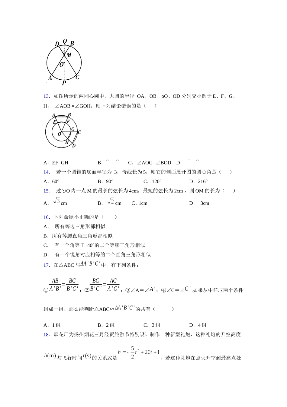 2021-2022学年度九年级数学下册模拟测试卷 (1311).docx_第3页