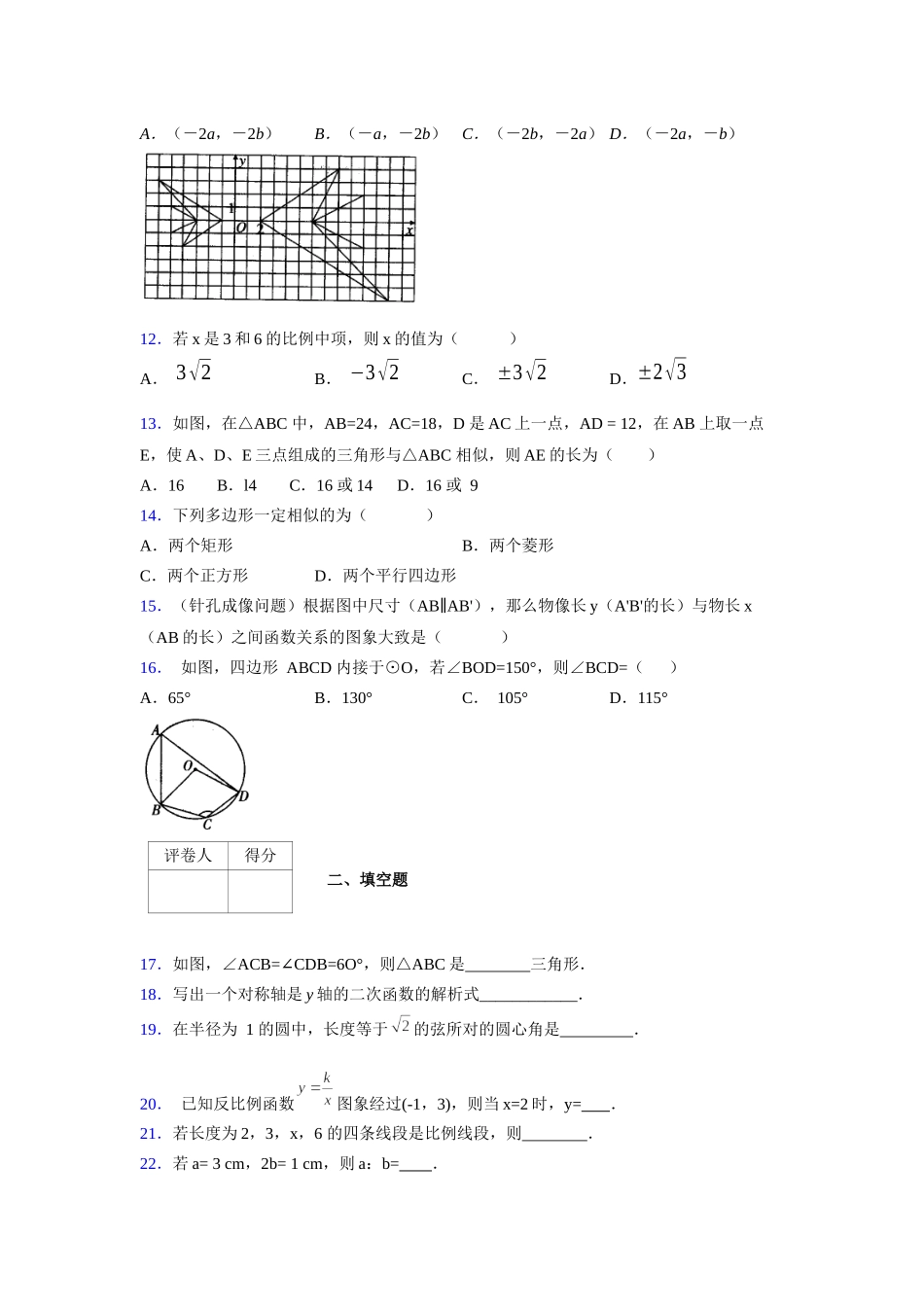 2021-2022学年度九年级数学下册模拟测试卷 (1324).docx_第3页