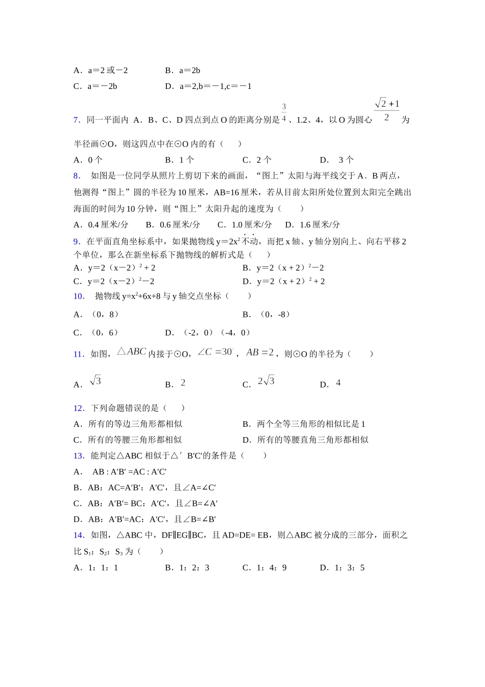 2021-2022学年度九年级数学下册模拟测试卷 (1313).docx_第2页