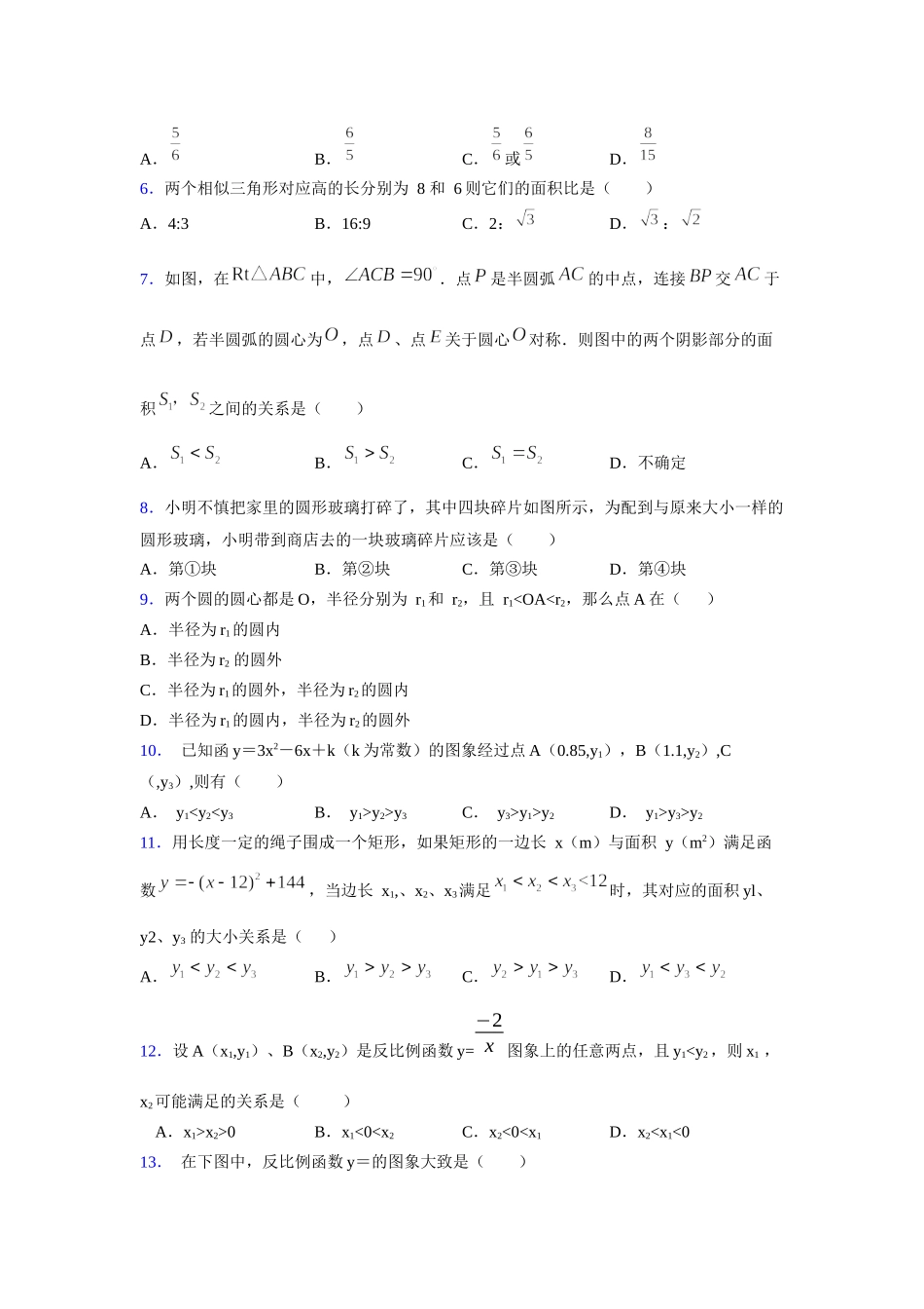 2021-2022学年度九年级数学下册模拟测试卷 (1326).docx_第2页