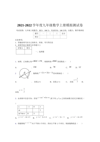 2021-2022学年度九年级数学下册模拟测试卷 (1328).docx