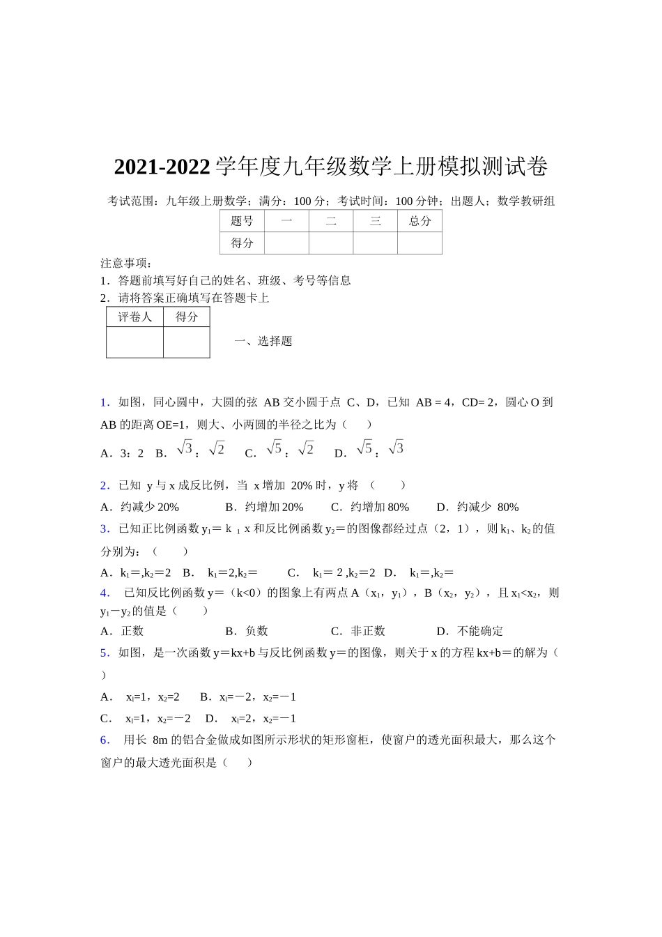 2021-2022学年度九年级数学下册模拟测试卷 (1317).docx_第1页
