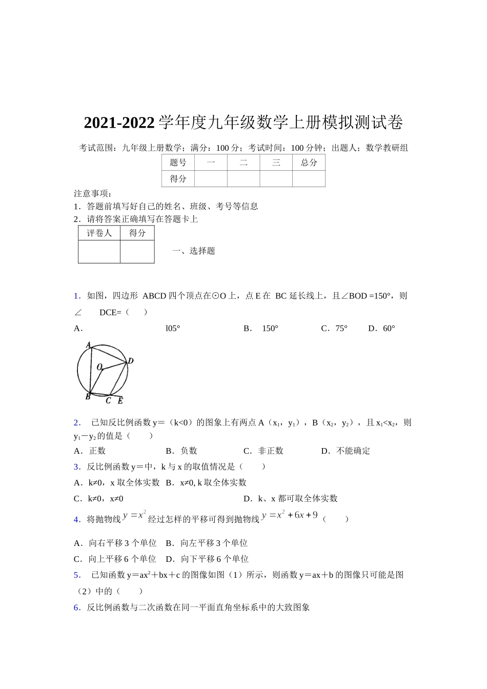 2021-2022学年度九年级数学下册模拟测试卷 (1330).docx_第1页