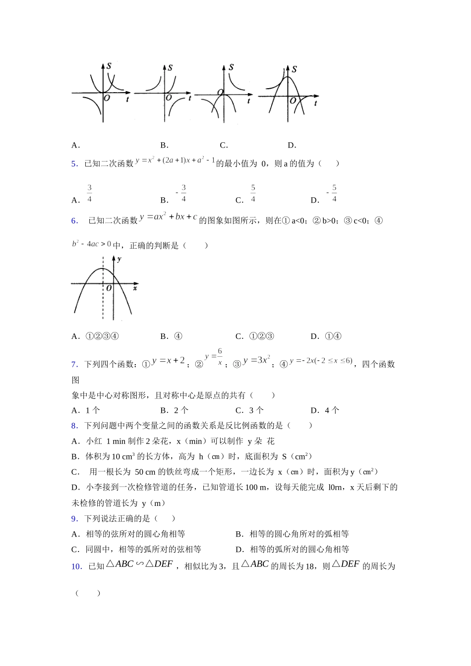 2021-2022学年度九年级数学下册模拟测试卷 (1321).docx_第2页