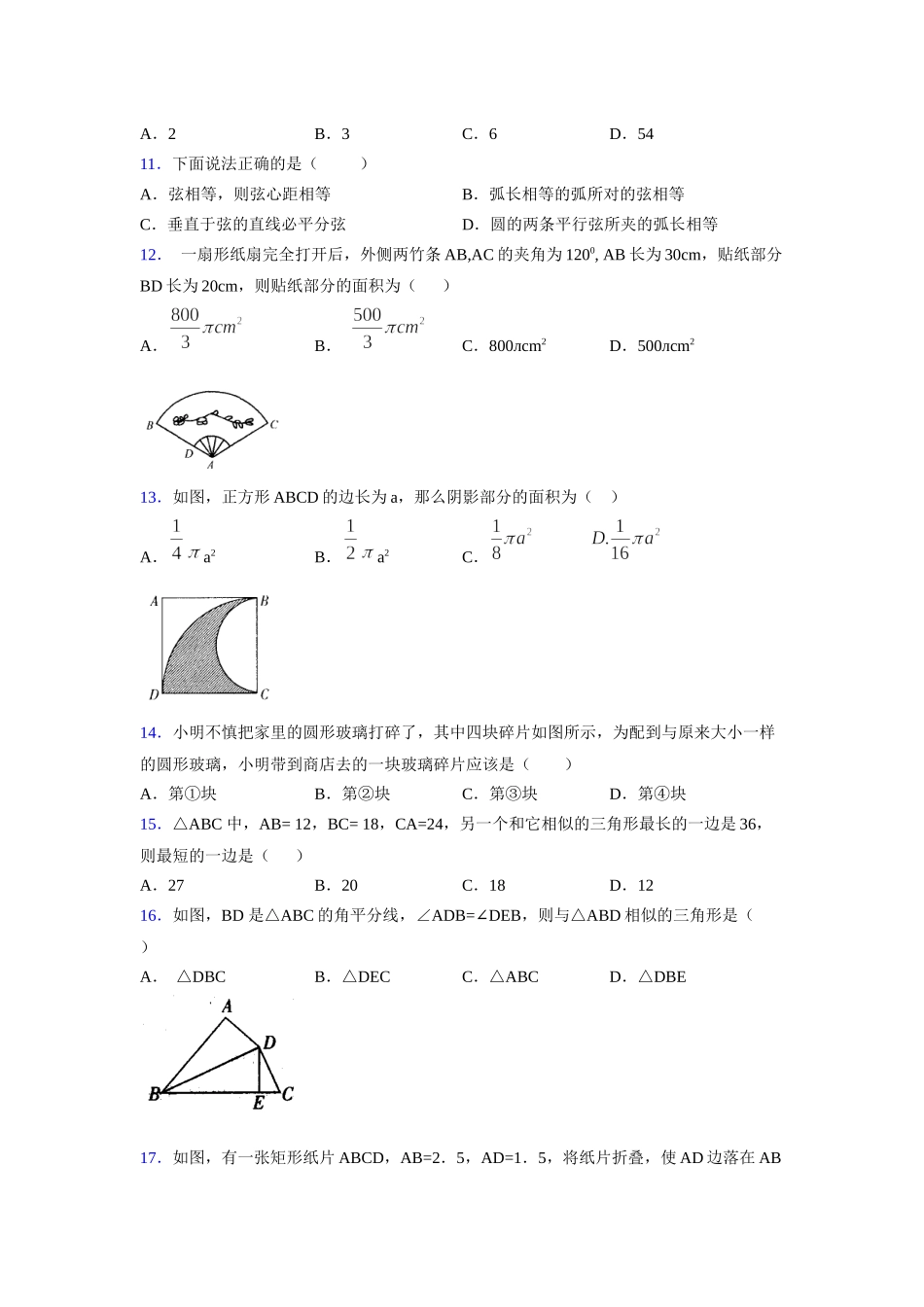 2021-2022学年度九年级数学下册模拟测试卷 (1321).docx_第3页