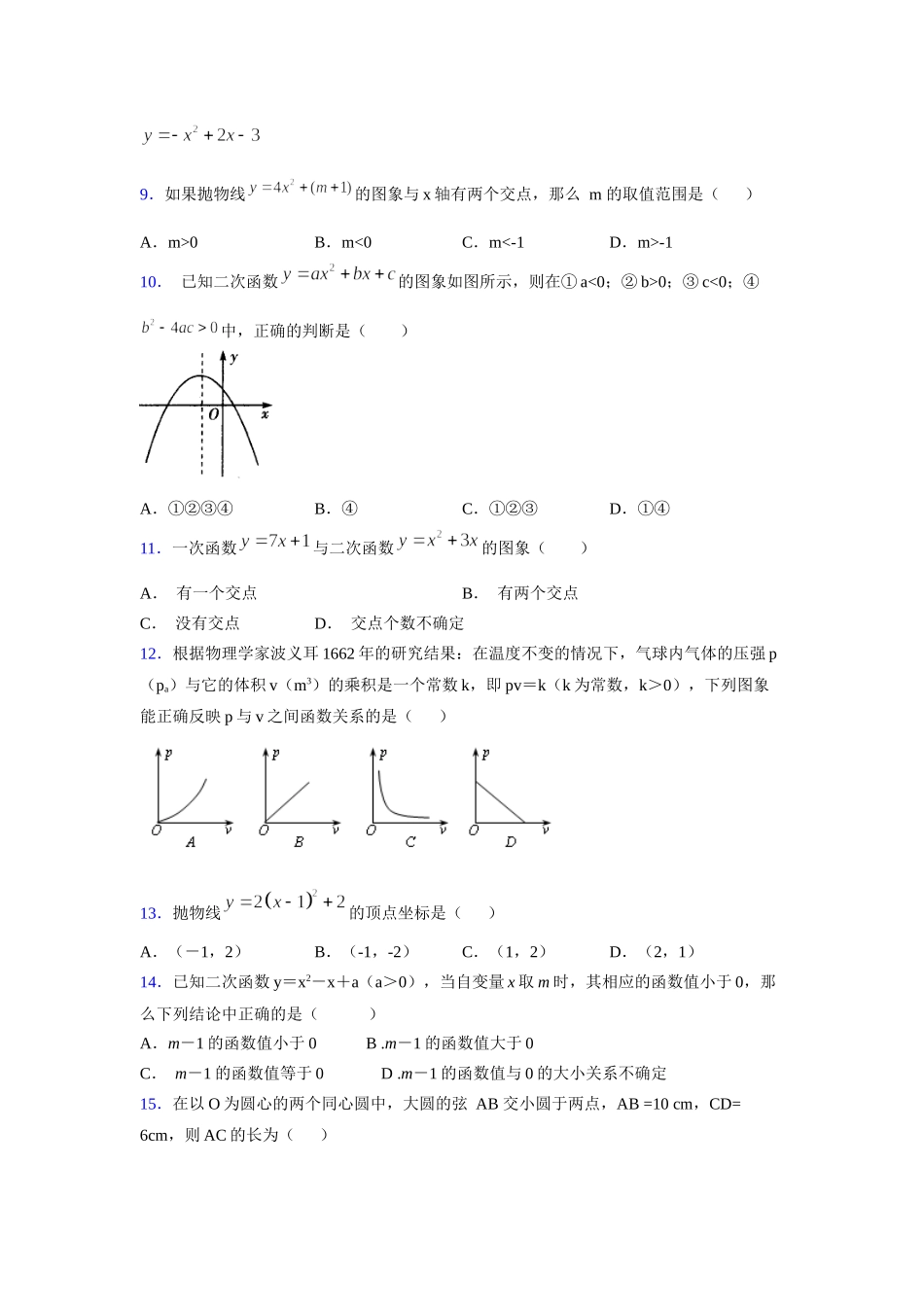 2021-2022学年度九年级数学下册模拟测试卷 (1332).docx_第3页