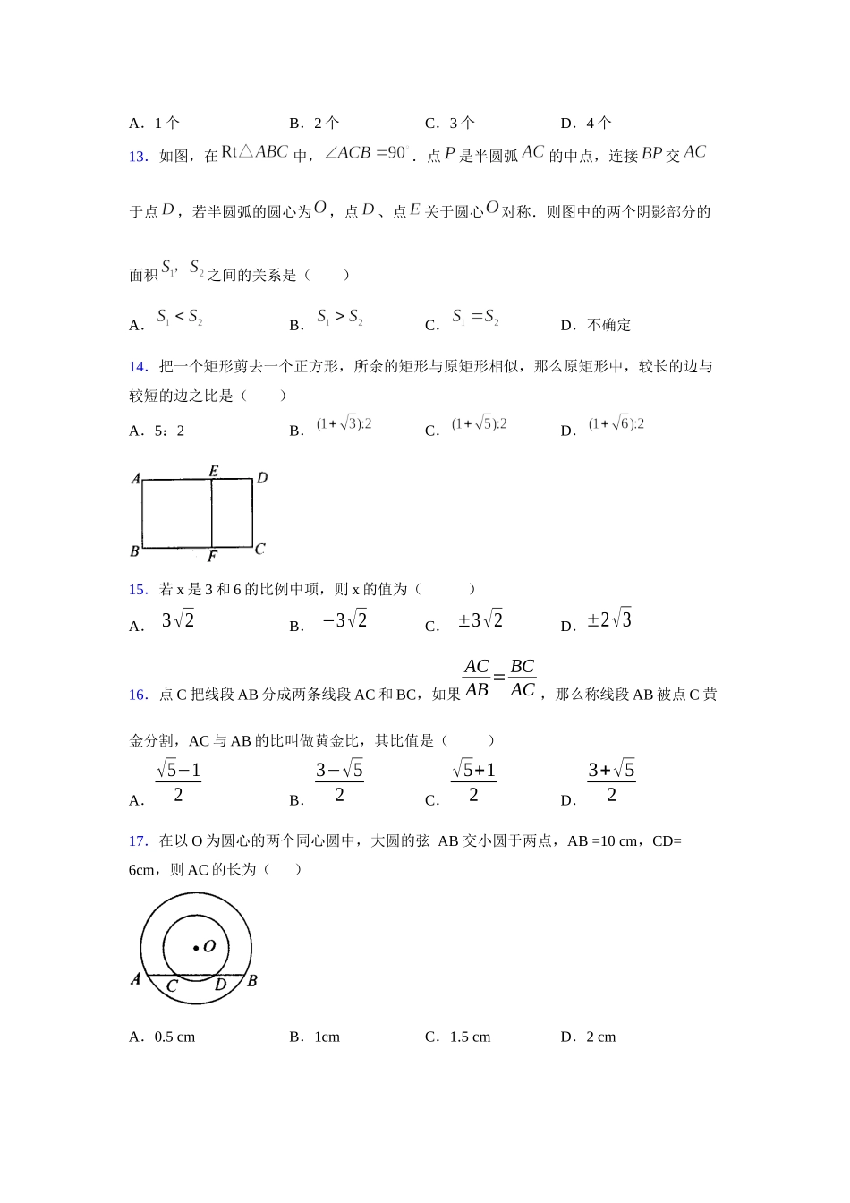 2021-2022学年度九年级数学下册模拟测试卷 (1323).docx_第3页