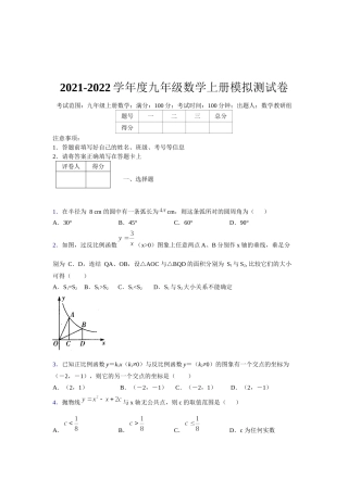 2021-2022学年度九年级数学下册模拟测试卷 (1323).docx