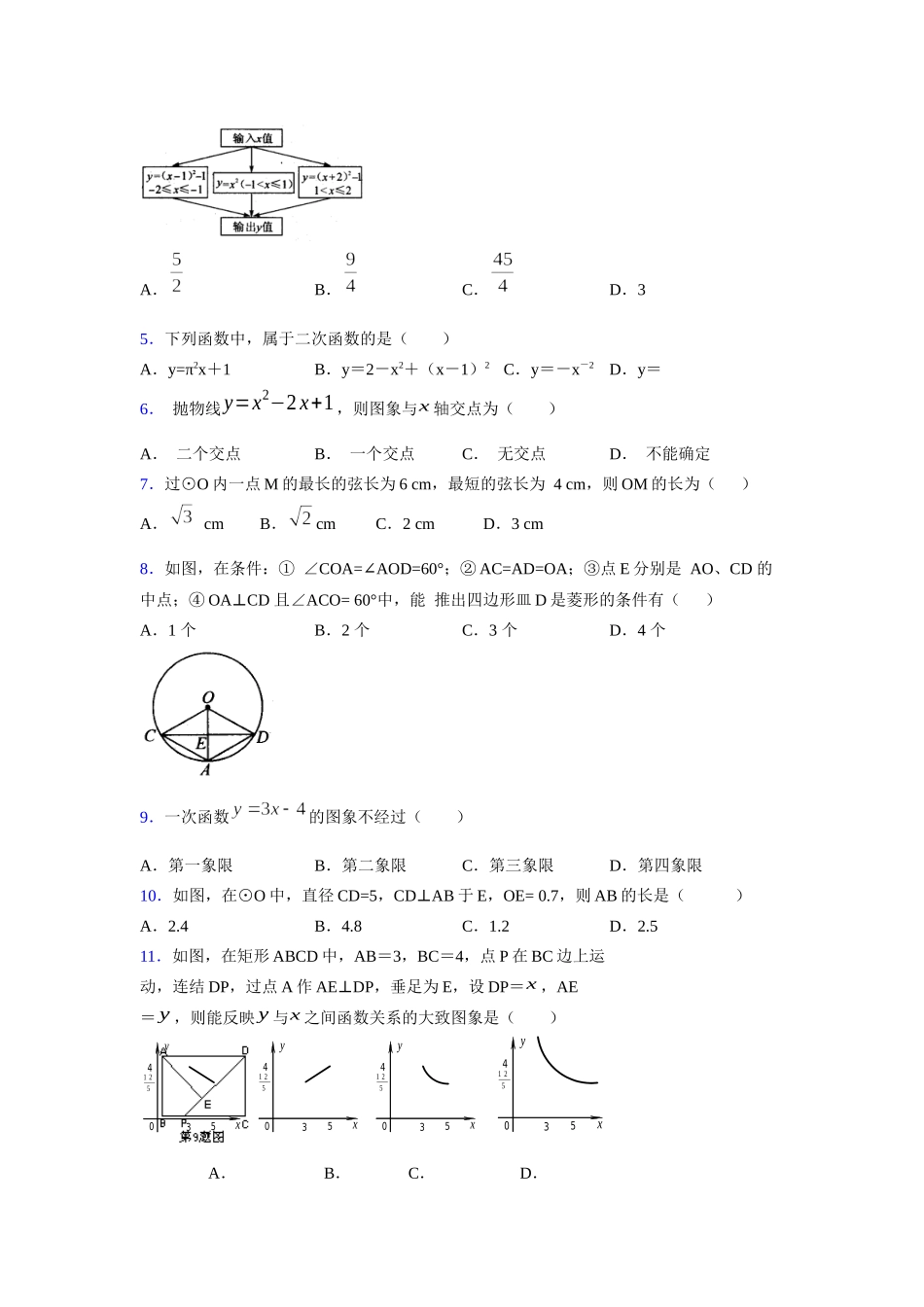 2021-2022学年度九年级数学下册模拟测试卷 (1327).docx_第2页