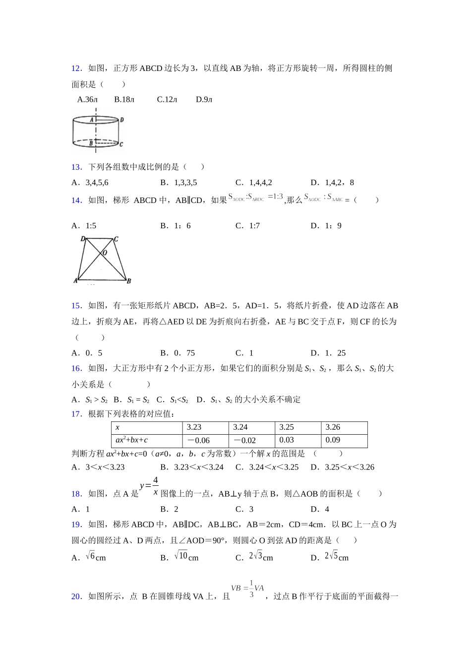2021-2022学年度九年级数学下册模拟测试卷 (1327).docx_第3页
