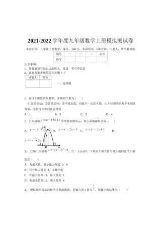2021-2022学年度九年级数学下册模拟测试卷 (1327).docx