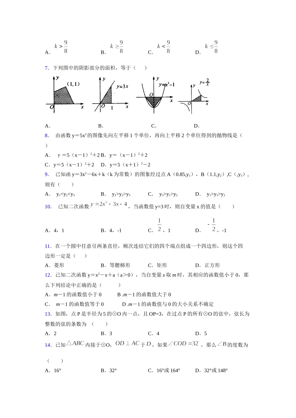 2021-2022学年度九年级数学下册模拟测试卷 (1336).docx_第2页