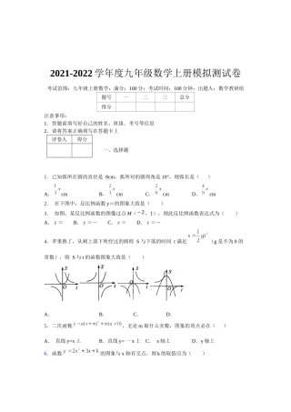2021-2022学年度九年级数学下册模拟测试卷 (1336).docx