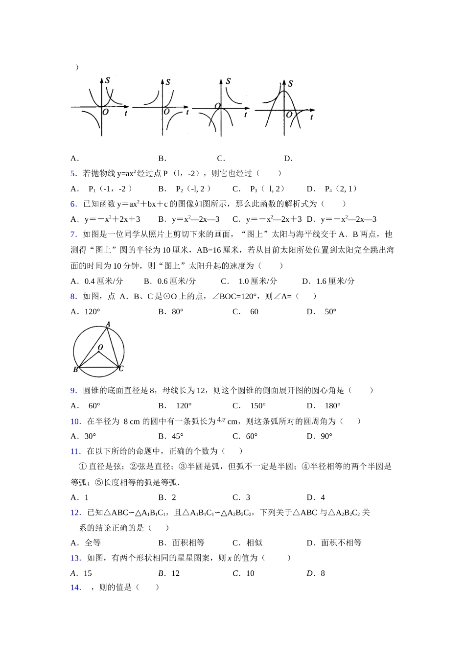 2021-2022学年度九年级数学下册模拟测试卷 (1338).docx_第2页
