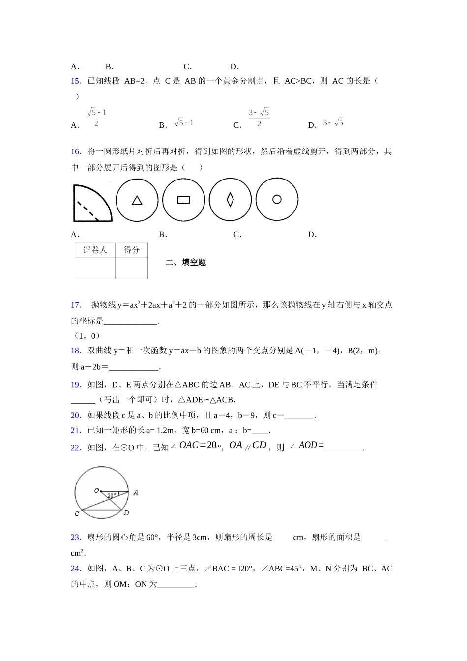 2021-2022学年度九年级数学下册模拟测试卷 (1338).docx_第3页
