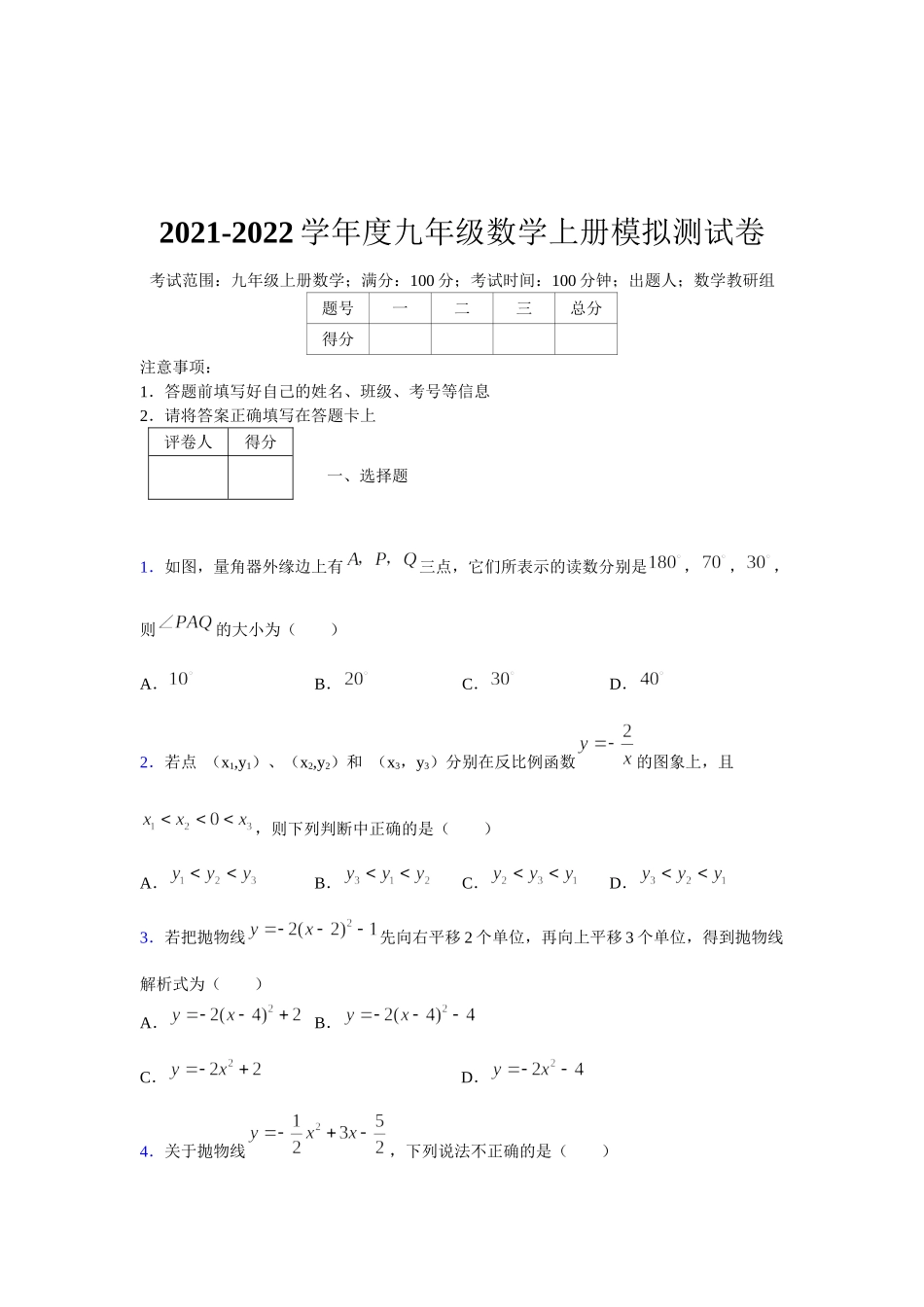 2021-2022学年度九年级数学下册模拟测试卷 (1340).docx_第1页
