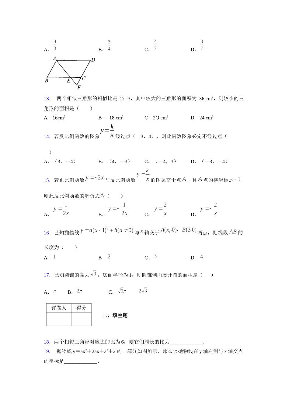 2021-2022学年度九年级数学下册模拟测试卷 (1340).docx_第3页