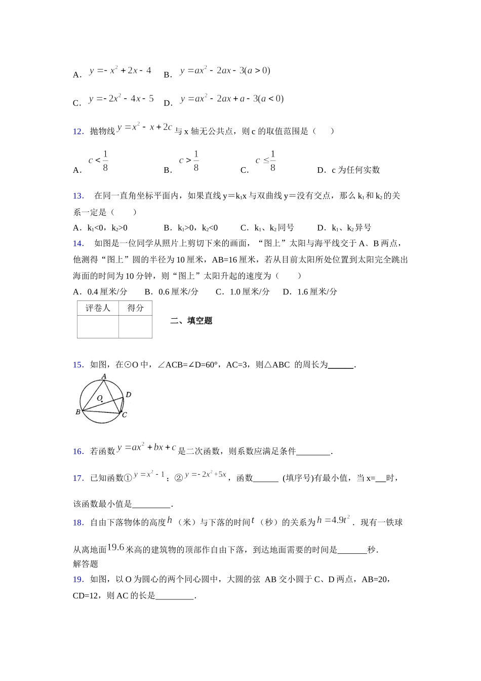 2021-2022学年度九年级数学下册模拟测试卷 (1333).docx_第3页