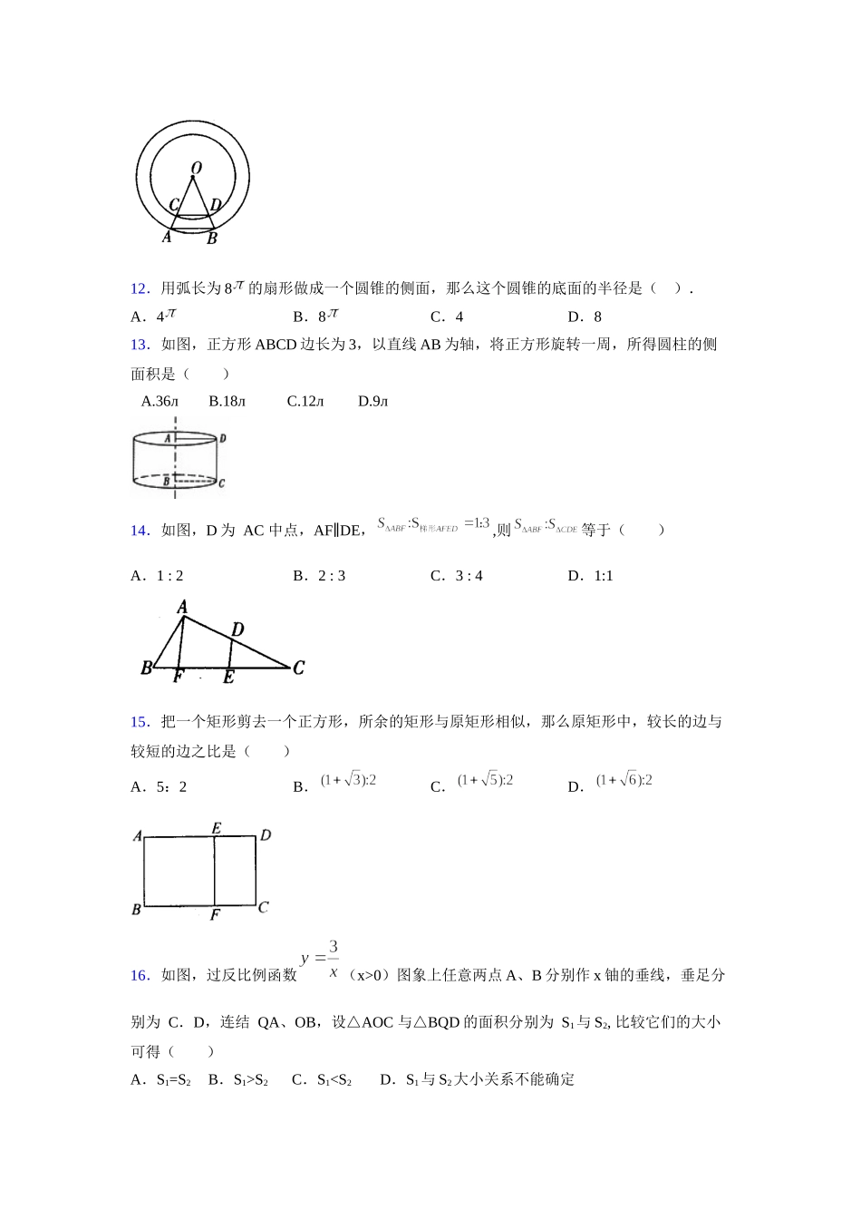 2021-2022学年度九年级数学下册模拟测试卷 (1342).docx_第3页