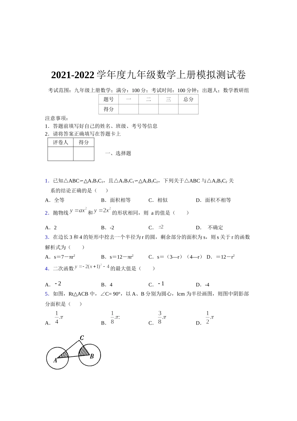 2021-2022学年度九年级数学下册模拟测试卷 (1335).docx_第1页
