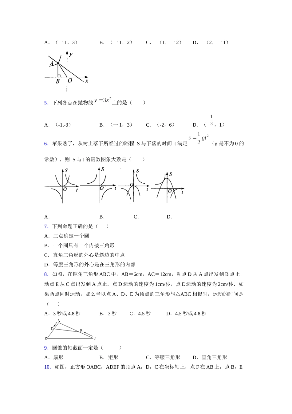 2021-2022学年度九年级数学下册模拟测试卷 (1344).docx_第2页